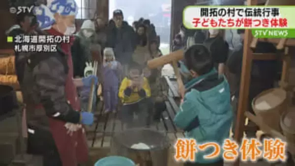 「よいしょ よいしょ」北海道開拓の村で餅つきイベント　子どもたちが正月迎える伝統行事を体験