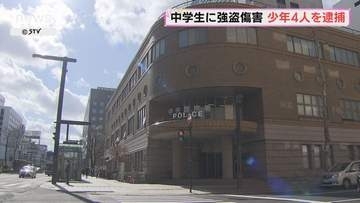 日中の札幌中心部地下で… 男子中学生に強盗傷害・恐喝 高校生ら少年4人逮捕