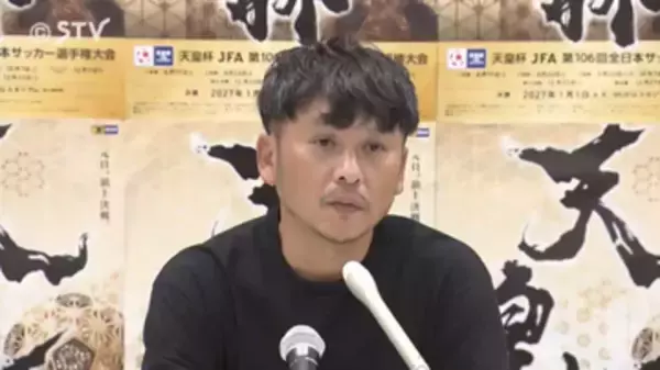 【コンサドーレ】髙尾のボレーで先制も甲府に逆転負け 川井監督「週末やり返したい」