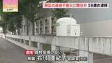「連続不審火に関与か　老人ホームに火をつけ塀を焼損させた疑いで58歳女を逮捕　札幌市東区」の画像1