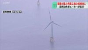 欧州の大手風力発電メーカー　室蘭市に工場設置を検討　市側が開設に向けて働きかけ　北海道