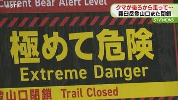 後ろからヒグマ走ってきて…登山客がスプレー噴射　登山口5日間の閉鎖を決定　男性襲われ死亡の羅臼岳