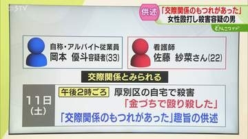 被害者は22歳看護師の女性 「交際関係のもつれあった」 殺害容疑で33歳男逮捕　札幌市厚別区