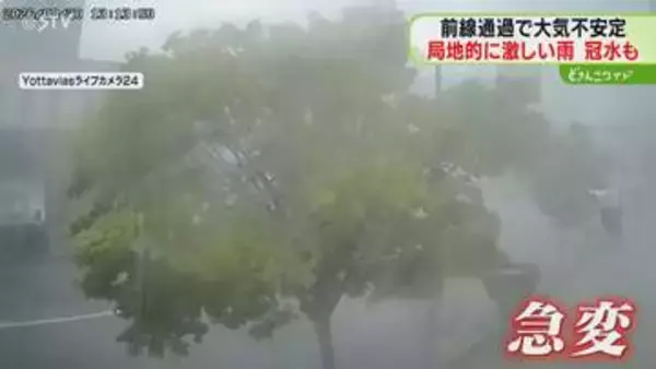 アンダーパスが一時通行止め　前線通過で局地的な大雨に　札幌市内で冠水も　北海道