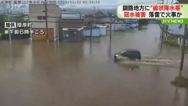 落雷が原因とみられる火事も　釧路地方の大雨で被害相次ぐ　線状降水帯が発生…土砂崩れや冠水　北海道
