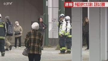 【映像】区民・職員ら300人が避難　手稲区役所内でガス漏れ検知　安全確認まで閉鎖　北海道札幌市