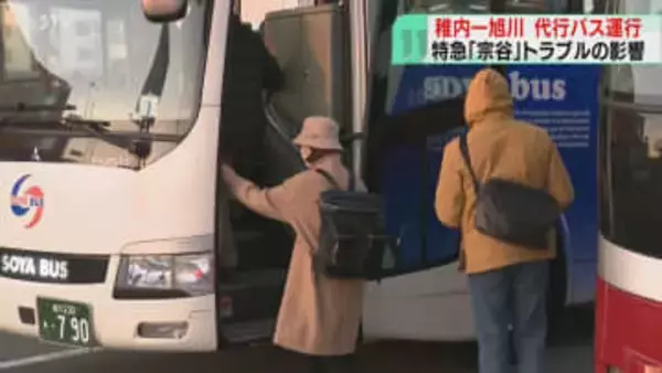 特急サロベツ運転見合わせ…稚内駅で代行バス「前泊後泊で負担大きい」特急宗谷の車両不具合が影響