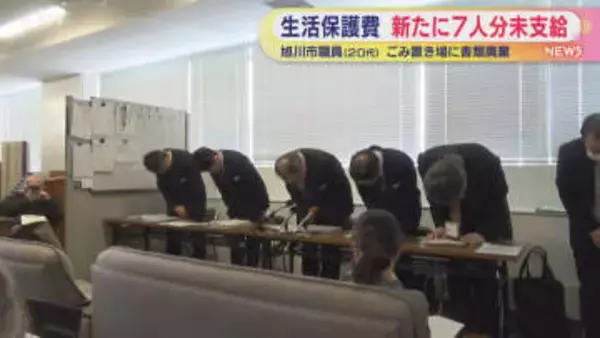 生活保護受給者の書類が流出　新たに7万円以上未支給発覚　再発防止と職員の処分を検討　旭川市