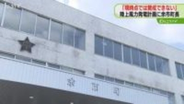 関西電力の陸上風力発電計画「より具体化し説明を尽くす」　余市町長は“賛成できない”と表明