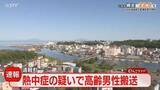 「気温上昇32.1℃の遠軽町　高齢男性が熱中症か　屋外にいて…病院に搬送　道内今季初の真夏日観測」の画像1