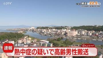 気温上昇32.1℃の遠軽町　高齢男性が熱中症か　屋外にいて…病院に搬送　道内今季初の真夏日観測