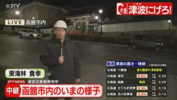 【中継】函館市内のいまの様子　１０台程度の車が高台で避難　北海道・東北地方に津波警報発表