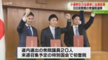 小選挙区の当選者に当選証書「しっかり頑張っていく」北海道内選出は20人…特別国会で初登院