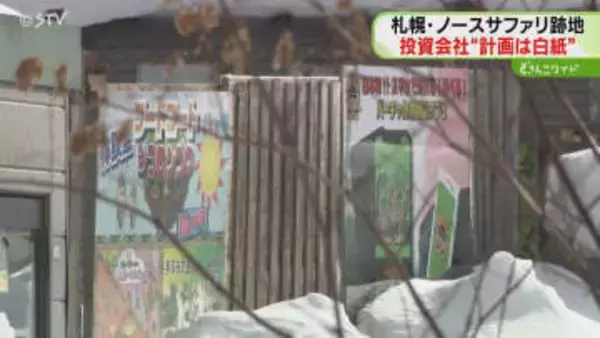 跡地などの活用難しいと判断　新動物園の当初計画“白紙”　用地検討へ…ノースサファリ問題