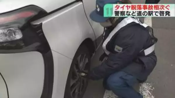 ホイールやナットのゆるみ…夏タイヤへの交換時期は注意「脱落は重大な事故に」当別町で啓発活動