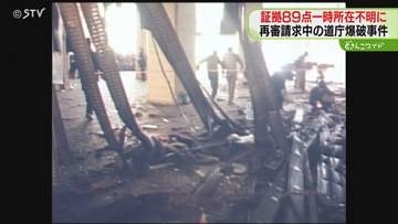証拠89点が一時所在不明に　原本が見つからないものも…死刑囚は4回目の再審請求中　札幌地検