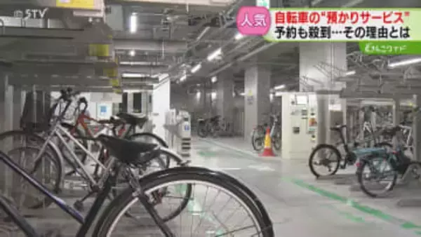 予約殺到ですでに満車　冬の悩み「自転車の保管場所」人気の”預かりサービス” 整備点検も！