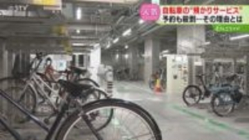 予約殺到ですでに満車　冬の悩み「自転車の保管場所」人気の”預かりサービス” 整備点検も！