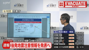 【地震・津波】気象庁が会見　北海道・東北地方に津波警報発表　浦河で５０センチの津波を観測