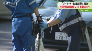 自転車ロードレース“ツール・ド・北海道”で選手死亡事故　主催団体理事長ら書類送検へ　上富良野町