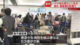 「都市間バスは終日運休　空の便も欠航相次ぐ　根室線は地面が崩れ…復旧の見通し立たず　北海道」の画像1