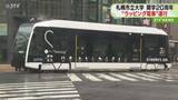 「札幌市立大学開学２０周年　記念ラッピング広告電車運行　2027年4月30日まで札幌中心部を循環」の画像1
