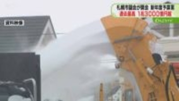 除排雪費用に286億円　札幌市長が新年度予算案提出…過去最高1兆3000億円超　市議会開会