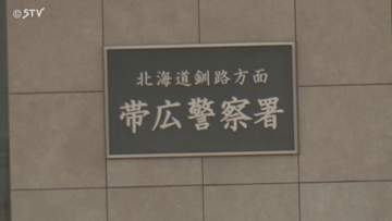 ベトナム国籍の男逮捕　商業施設でジョガーパンツ盗んだ疑い　通訳介し「盗んでいません」北海道帯広市