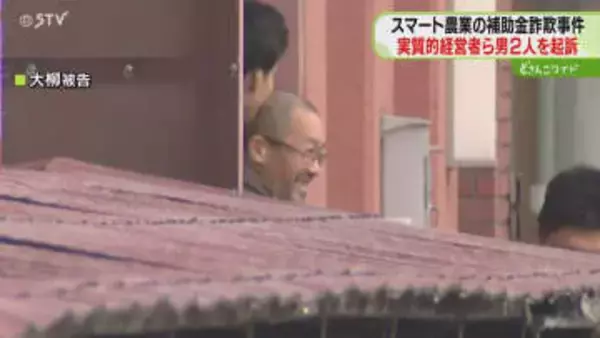 スマート農業機械補助金だましとった罪で男２人起訴「スマート農業機械」補助金めぐり　女性は不起訴