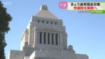 【国会前から中継】きょう午後 衆議院解散へ 1月27日公示2月8日投開票の日程で超短期決戦！