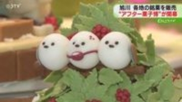 「アフター菓子博」開催中　さらに地域に密着！　旭川スイーツのビュッフェも　北海道