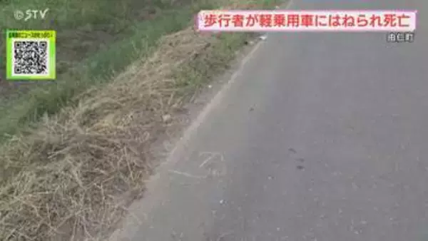 男性が車にはねられ死亡　過失運転致傷容疑で男逮捕　北海道由仁町