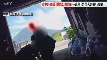 公務に参加するのは初めて　渦中の町議…謝罪の意向示す　農業法人による外国人暴行問題　北海道京極町