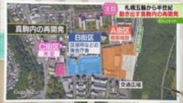 【解説】どうなる真駒内駅前　飲食店など入る商業施設建設　交通広場も整備　2032年度の開業見込み
