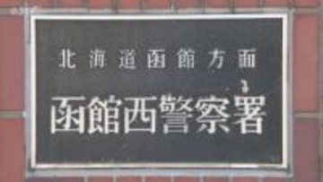 老人福祉施設の入所者の口座から現金270万円を盗む 元施設長の男（65）を再逮捕 被害者の口座からは計2000万円の不審な引き出しも…余罪を捜査 北海道函館市
