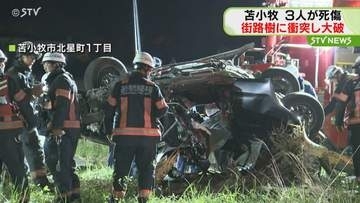 乗用車が街路樹に衝突し大破　10代と20代男女３人死傷　車は原形をとどめないほど　苫小牧市