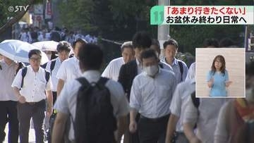 「あまり行きたくない」 お盆休み明け…日常へ 札幌の中心部でインタビュー