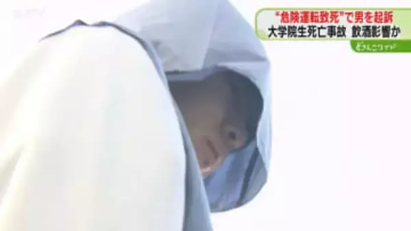 危険運転致死に切り替え起訴　両親「適正な裁きを願う」飲酒運転による事故で大学院生死亡　小樽市