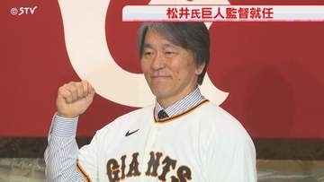 「フェイクニュースかと…」 松井監督就任にファンは歓喜　札幌市内で号外の配布も　北海道