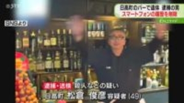 発信と着信の履歴を削除　逮捕の男…証拠隠滅を図ったか　女性殺害しバーの壁に遺棄　日高町