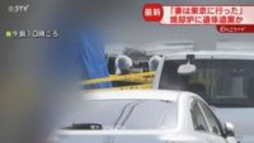 男性職員は“仕事熱心”「妻は東京に行った」旭山動物園に遺体遺棄か　専門家は事件化の難しさ指摘