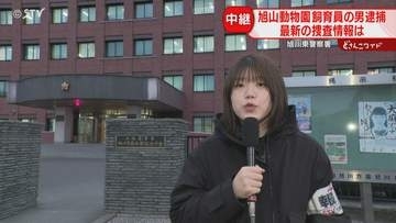 【中継】妻の遺体を運んだか　園のカメラに荷物降ろす様子　関係車両を押収し捜査続く　旭川市