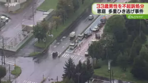 鑑定留置から「不起訴処分」恵庭市の国道で多重事故やひき逃げ疑いで逮捕の男性　札幌地検
