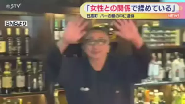 女性を殺害し遺体を遺棄…　逮捕･送検の男「女性との関係で揉めている」　北海道日高町