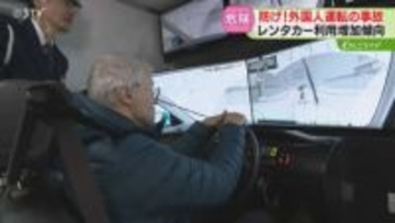 「標識の意味がわからず…」外国人のレンタカー利用増加　死亡事故も…課題は交通ルールの周知