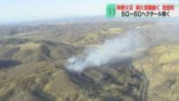 24時間以上経過も鎮圧せず　池田町で大規模な林野火災　2人けが…50～60ヘクタール燃える