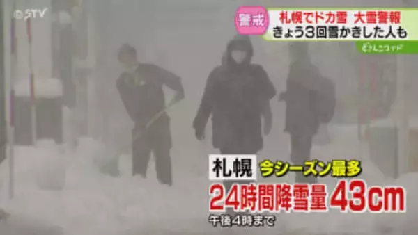 24時間で43センチ降雪　３回雪かき…ささら電車出動　日本海側中心に雪と風強まる　北海道