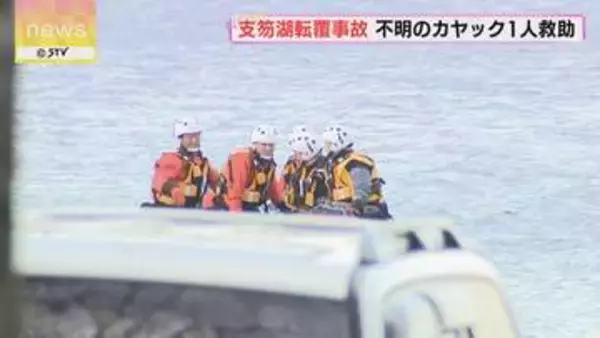 千歳市・支笏湖で立漕ぎボートSUPが転覆　救助に向かったカヤックも…　合わせて４人を救助