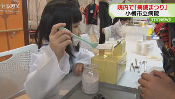 市民に院内を開放…「病院まつり」開催　北海道小樽市・小樽市立病院