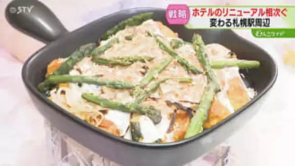 「富裕層をターゲット」単価アップ見込んで改装も　リニューアルで快適に！札幌のホテル戦略を取材